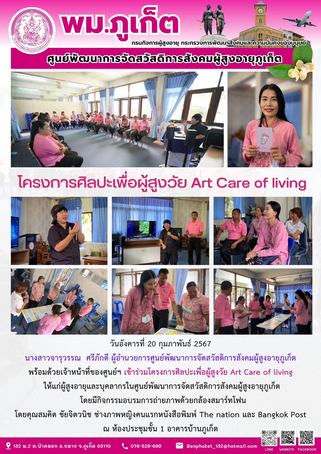 โครงการศิลปะเพื่อผู้สูงวัย Art care of living