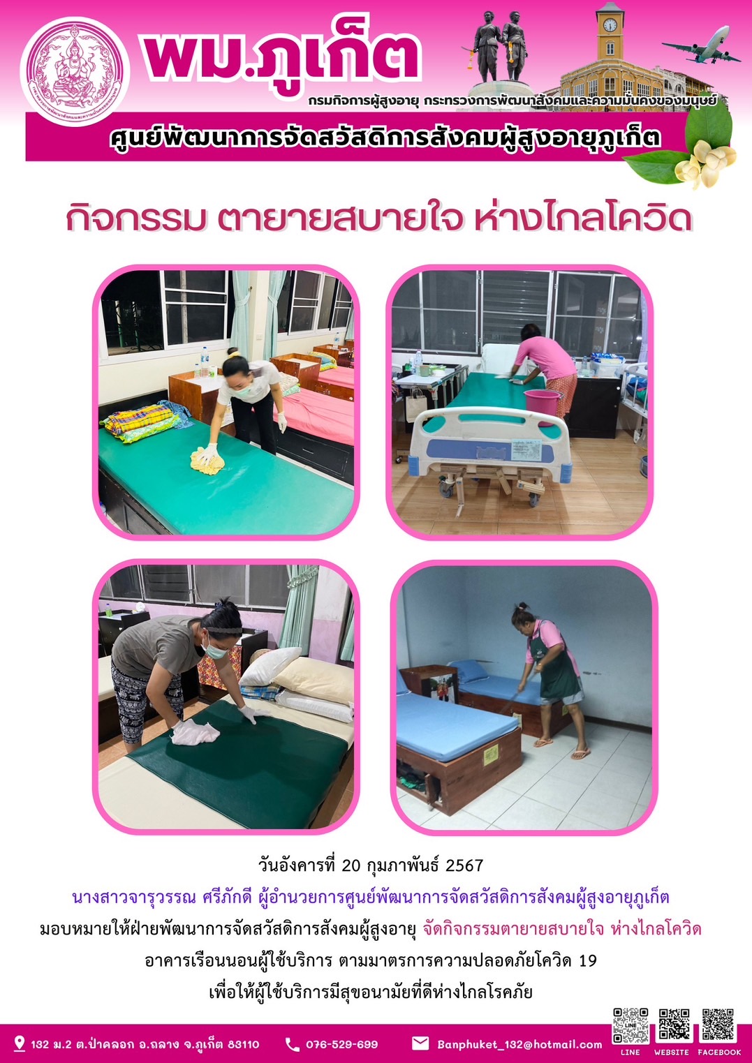 กิจกรรม ตายายสบายใจ ห่างไกลโควิด