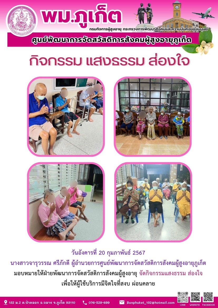 กิจกรรม แสงธรรม ส่องใจ