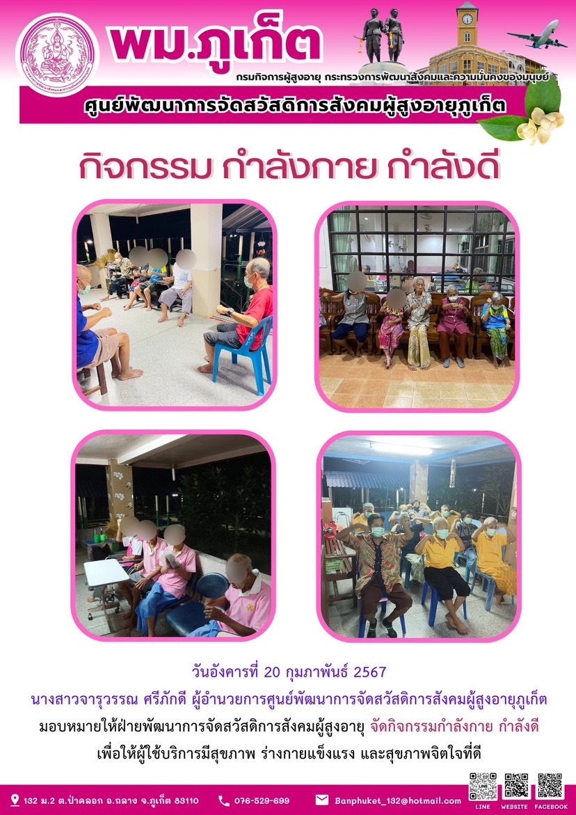 กิจกรรม กำลังกาย กำลังดี