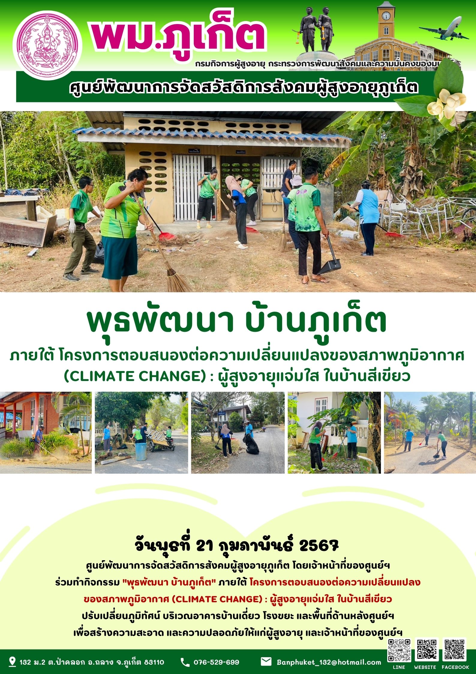 กิจกรรม พุธพัฒนา บ้านภูเก็ต