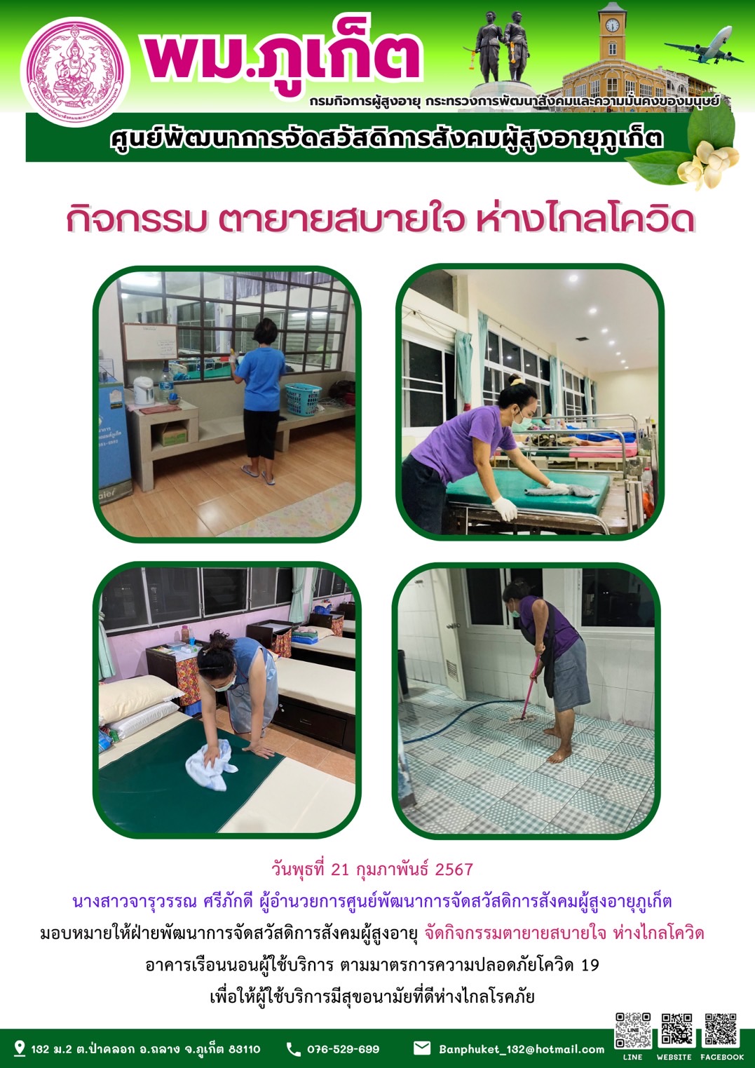 กิจกรรม ตายายสบายใจ ห่างไกลโควิด