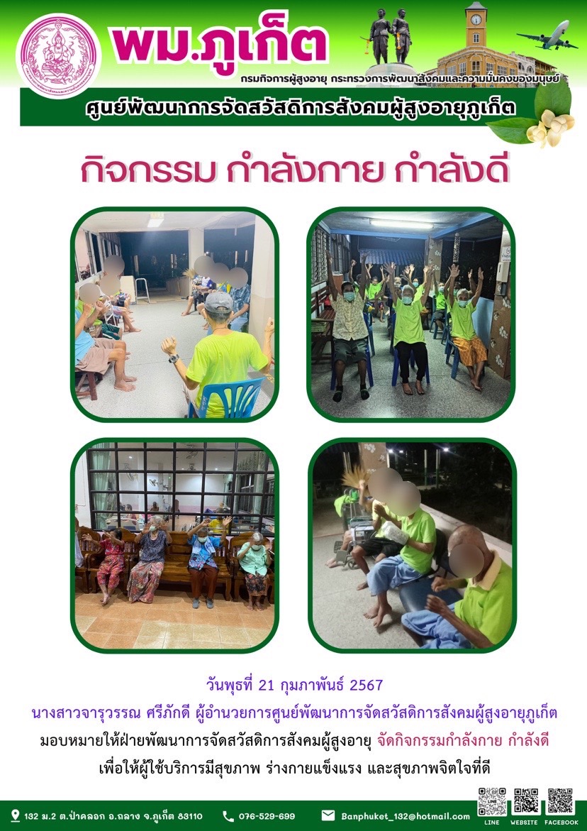 กิจกรรม กำลังกาย กำลังดี