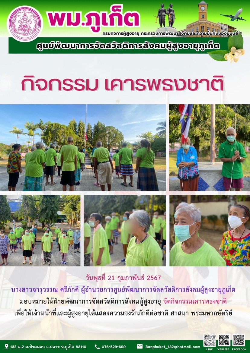 กิจกรรม เคารพธงชาติ