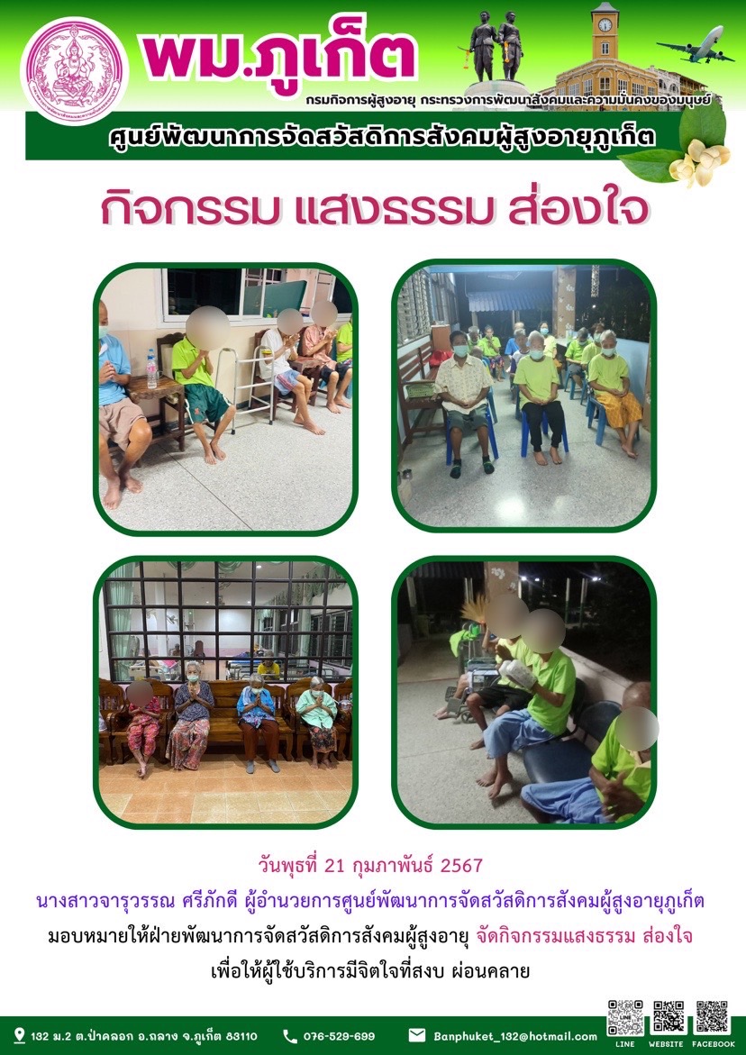 กิจกรรม แสงธรรม ส่องใจ