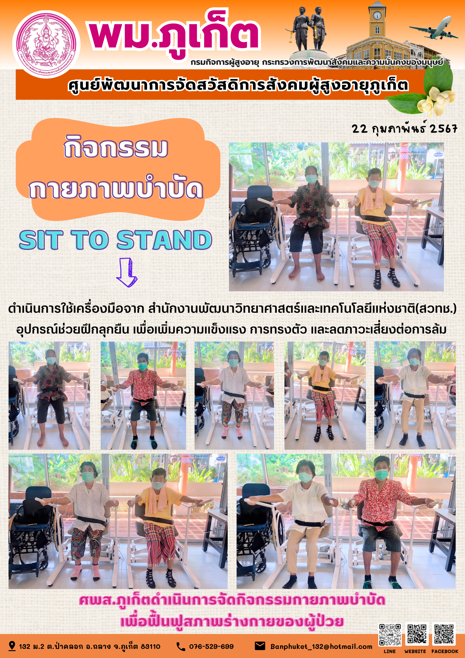 กิจกรรม กายภาพบำบัด Sit to stand
