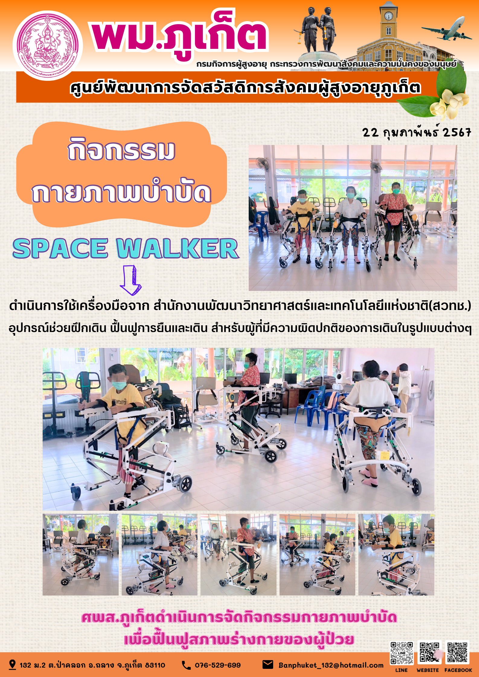 กิจกรรม กายภาพบำบัด Space walker