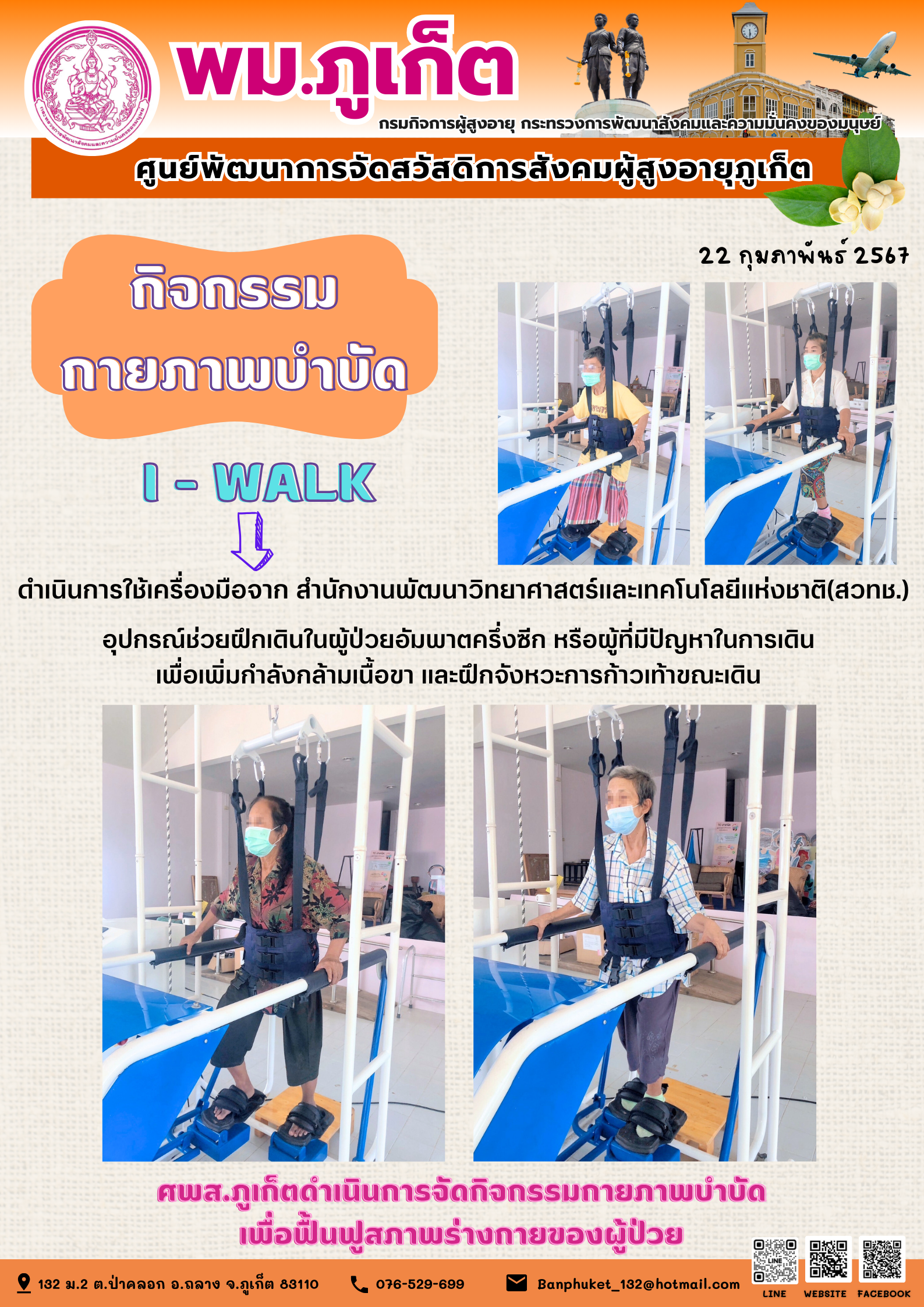 กิจกรรม กายภาพบำบัด I-walk