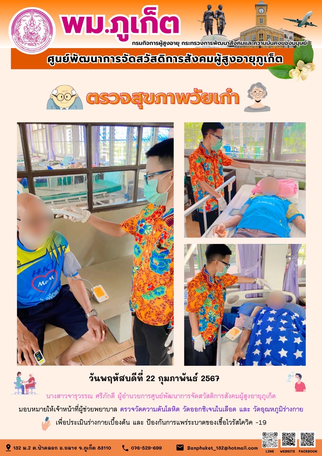 ตรวจสุขภาพวัยเก๋า