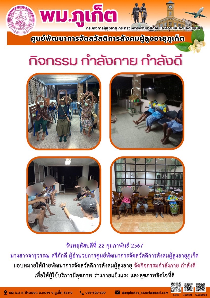 กิจกรรม กำลังกาย กำลังดี