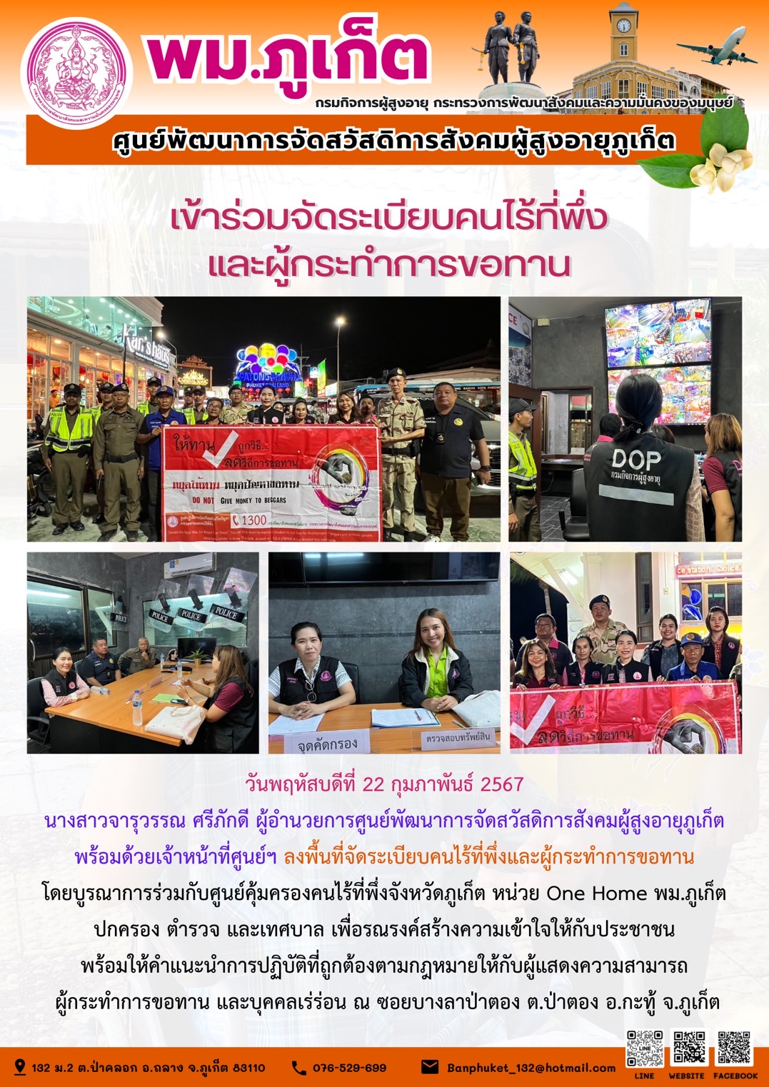 เข้าร่วมจัดระเบียบคนไร้ที่พึ่งและผู้กระทำการขอทาน