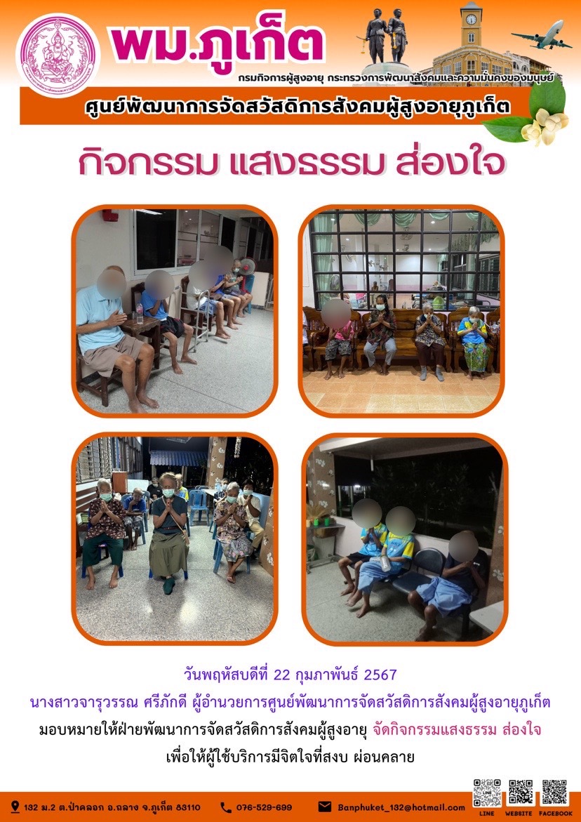 กิจกรรม แสงธรรม ส่องใจ