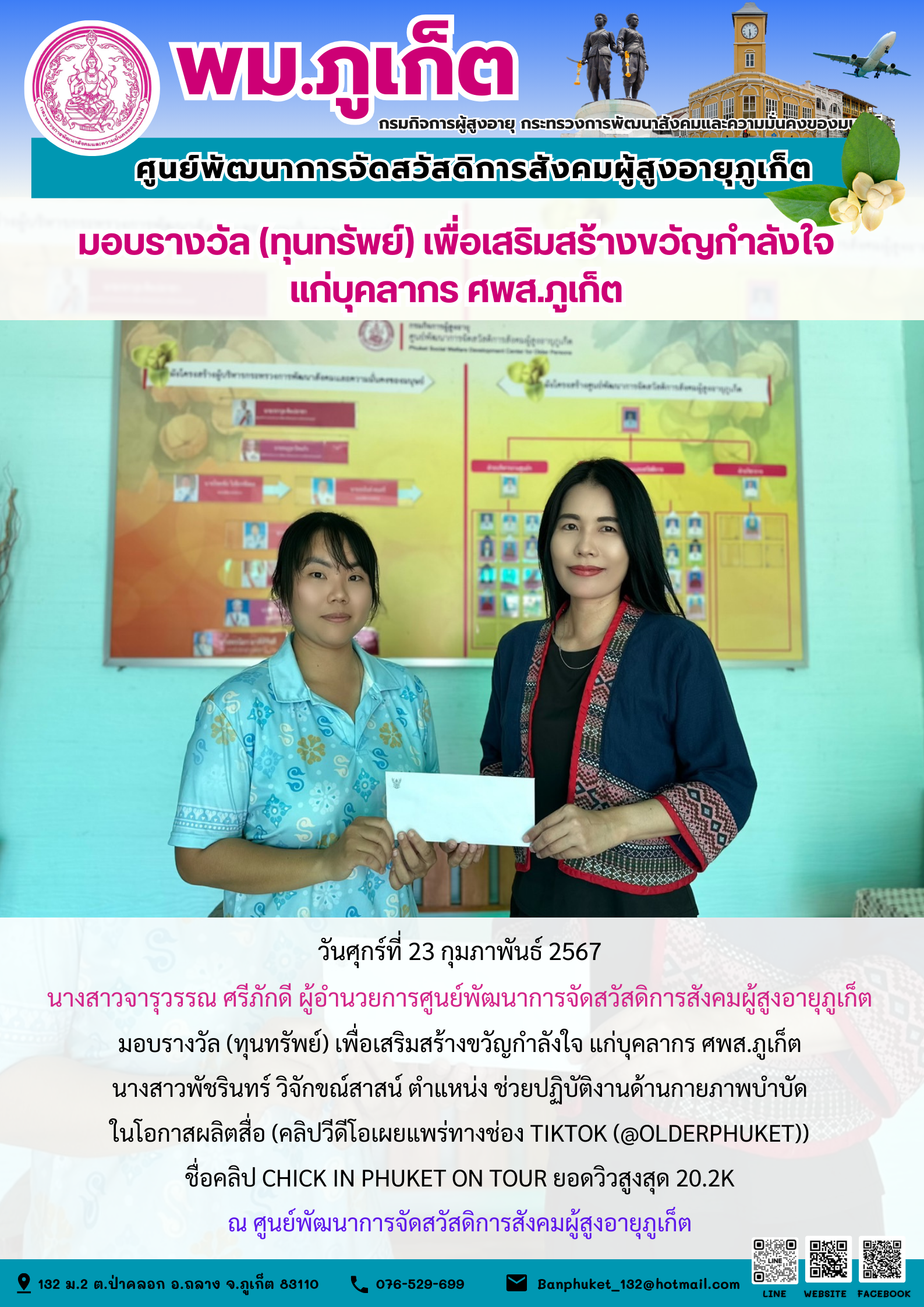 มอบรางวัล (ทุนทรัพย์) เพื่อเสริมสร้างขวัญกำลังใจแก่บุคลากร ศพส.ภูเก็ต