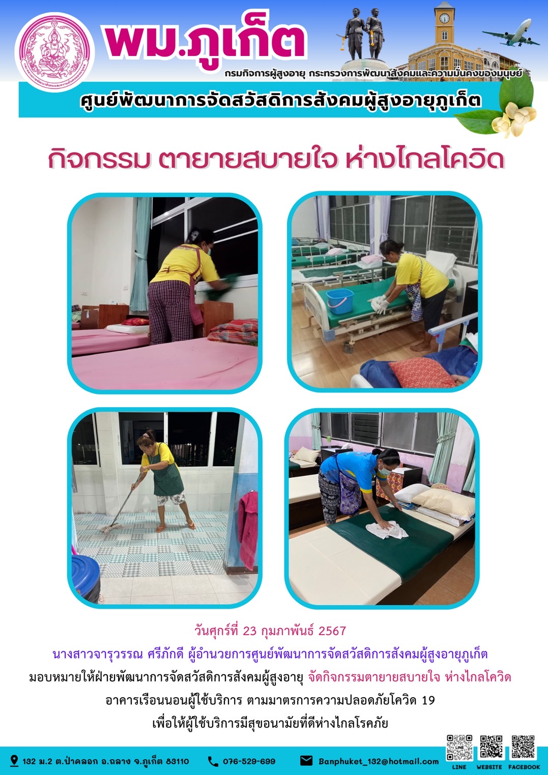 กิจกรรม ตายายสบายใจ ห่างไกลโควิด