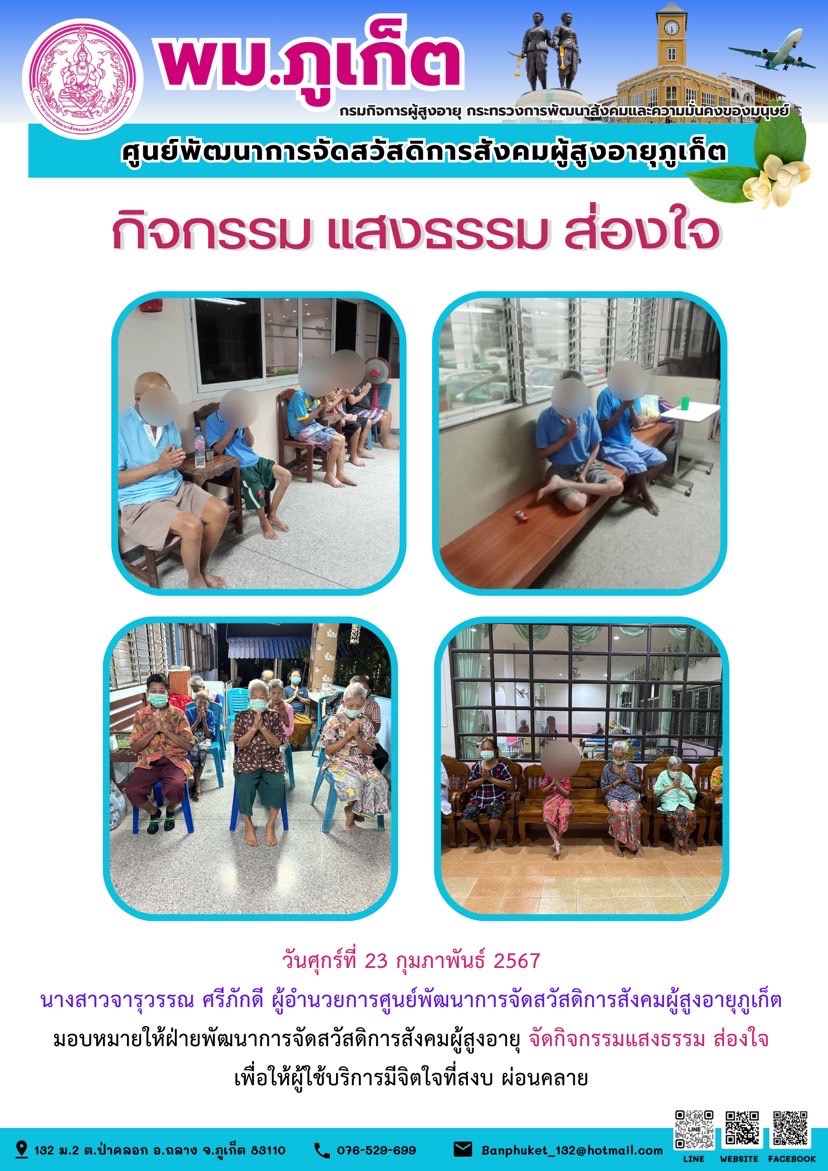 กิจกรรม แสงธรรม ส่องใจ