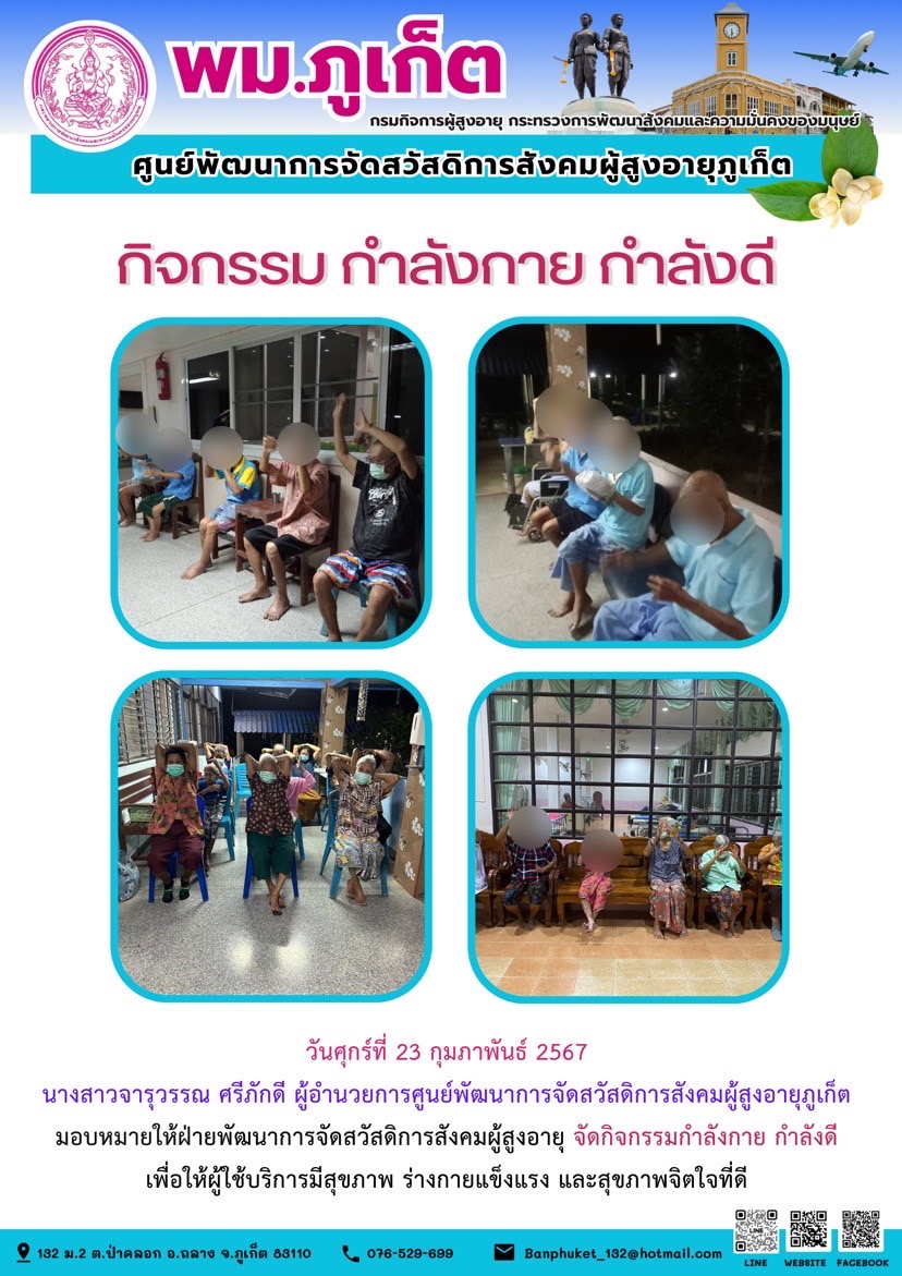 กิจกรรม กำลังกาย กำลังดี