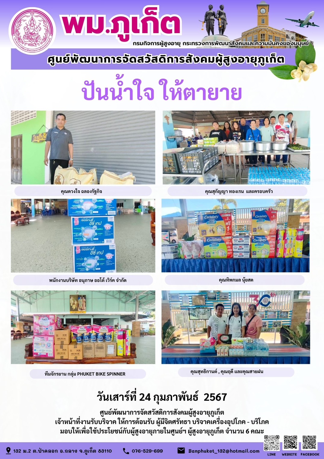 ปันน้ำใจ ให้ตายาย