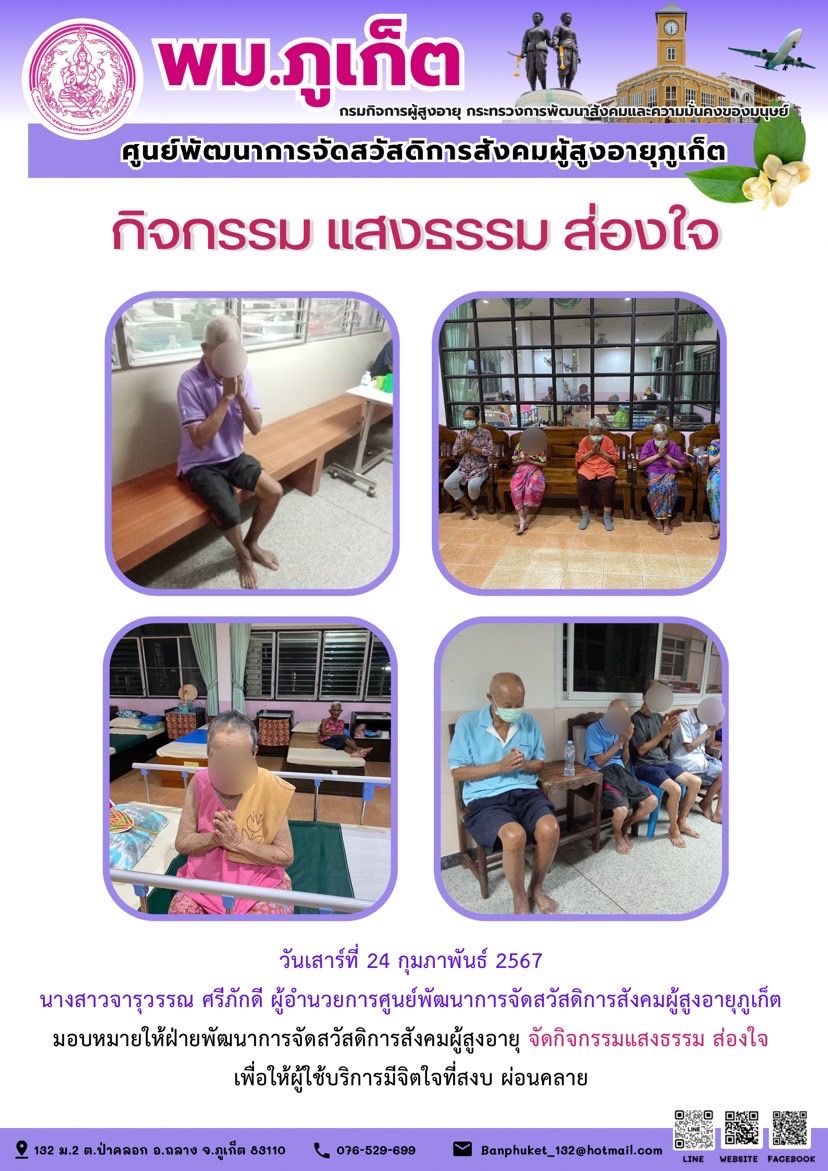 กิจกรรม แสงธรรม ส่องใจ