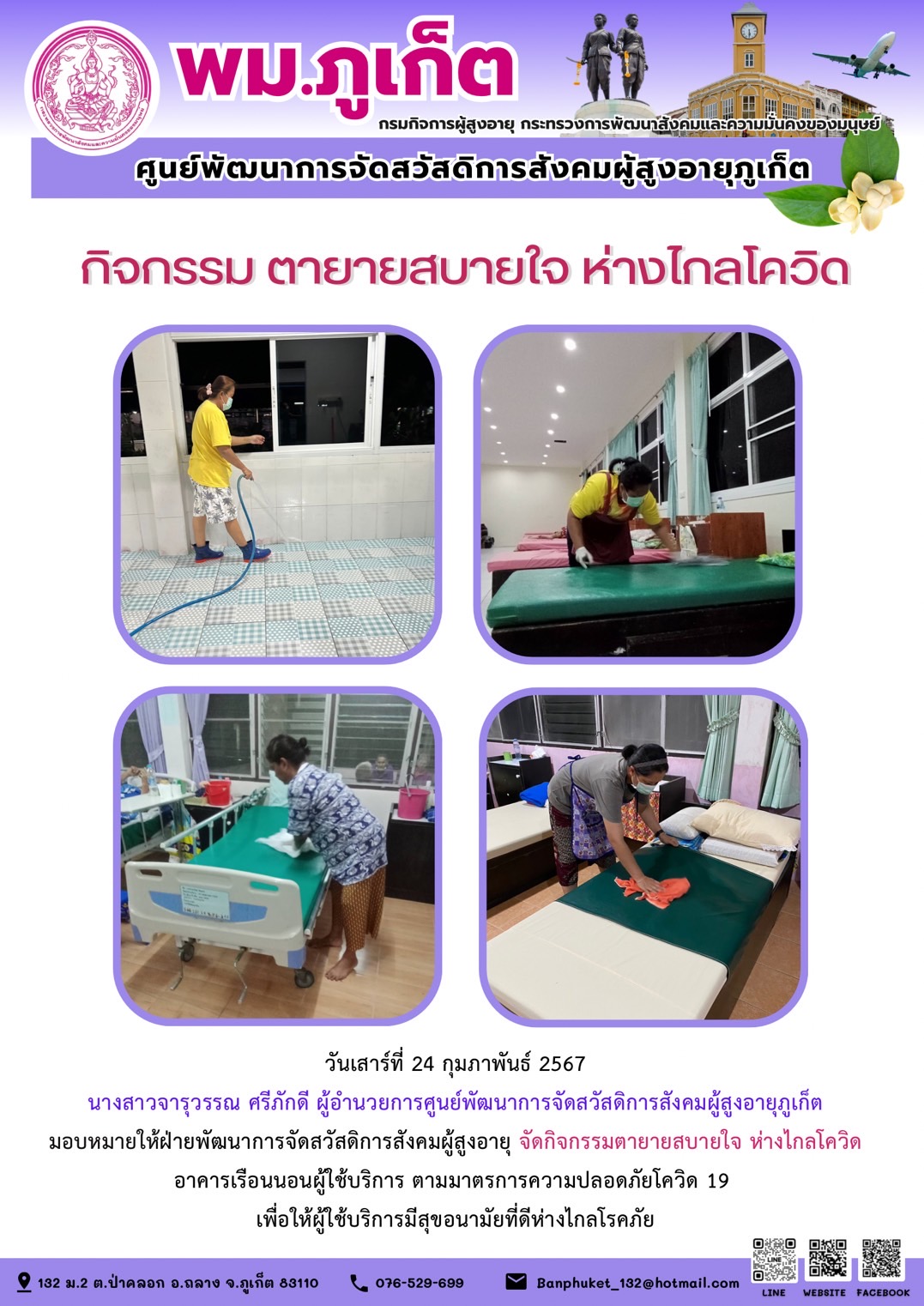 กิจกรรม ตายายสบายใจ ห่างไกลโควิด