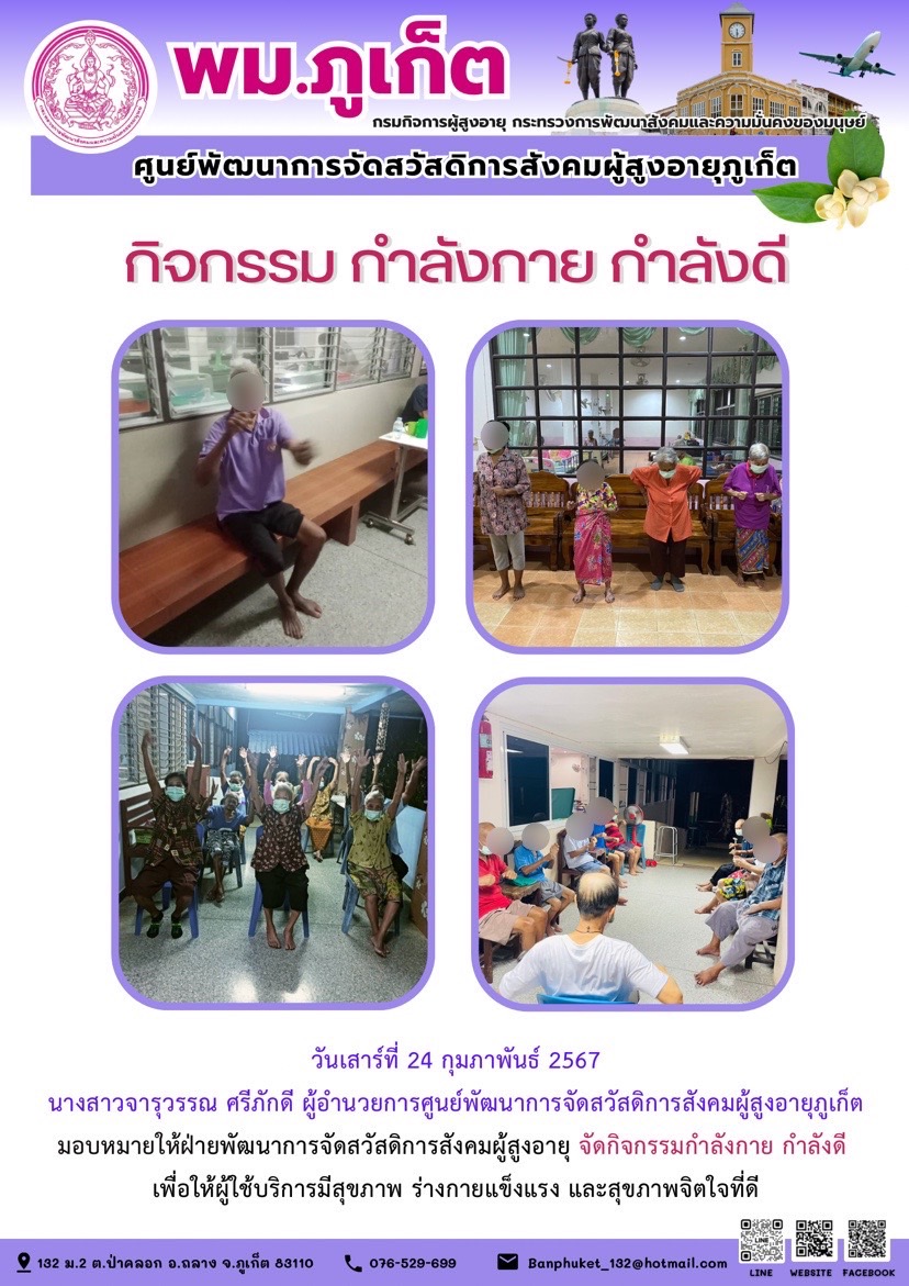 กิจกรรม กำลังกาย กำลังดี