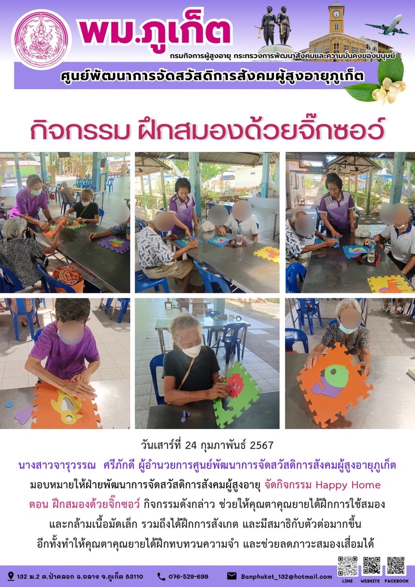 กิจกรรม ฝึกสมองด้วยจิ๊กซอว์