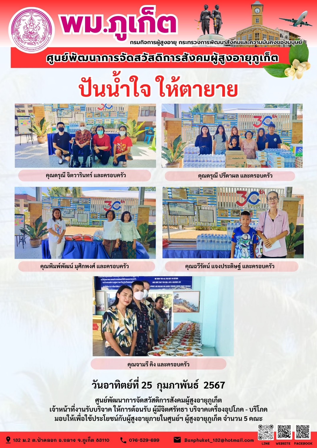 ปันน้ำใจ ให้ตายาย