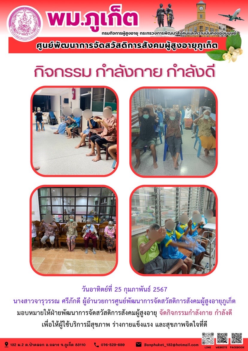 กิจกรรม กำลังกาย กำลังดี