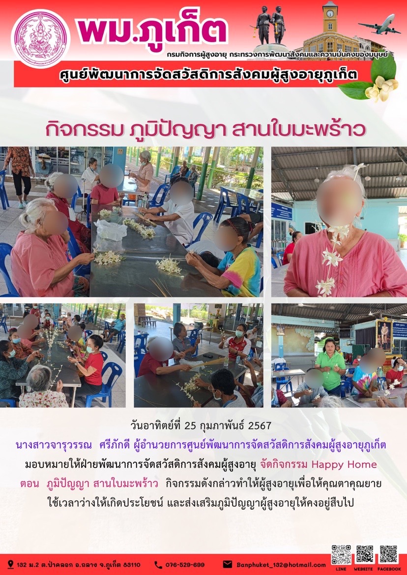 กิจกรรม ภูมิปัญญา สานใบมะพร้าว