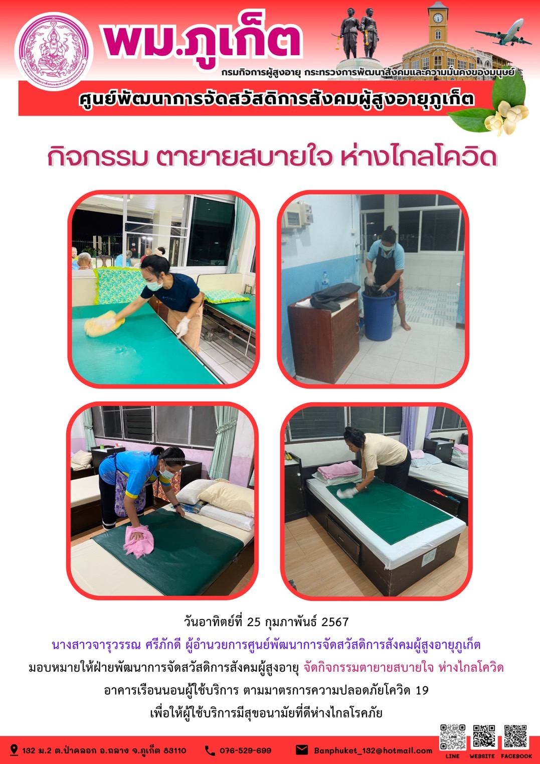 กิจกรรม ตายายสบายใจ ห่างไกลโควิด