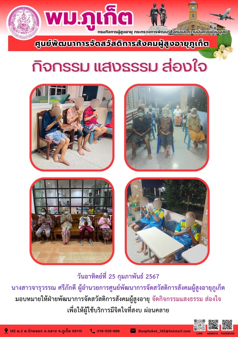 กิจกรรม แสงธรรม ส่องใจ