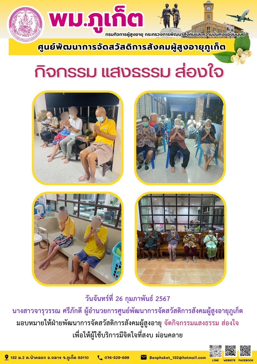 กิจกรรม แสงธรรม ส่องใจ