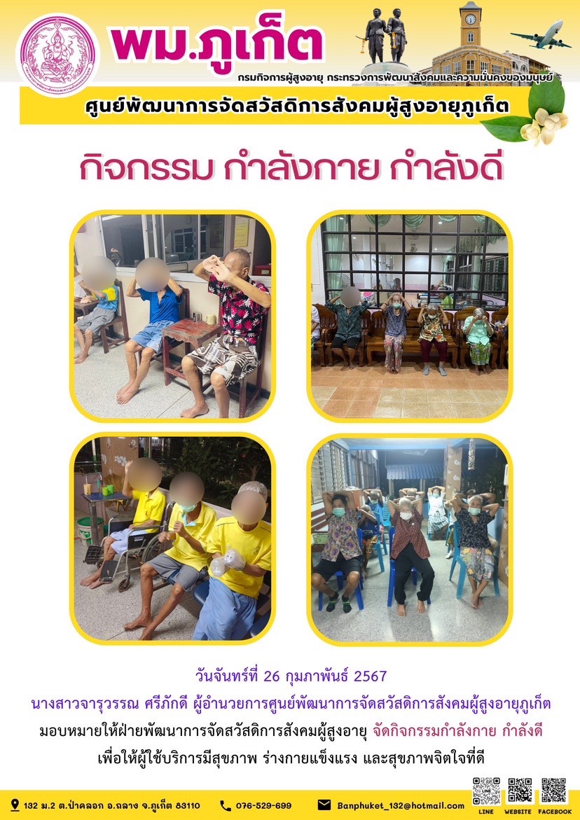 กิจกรรม กำลังกาย กำลังดี