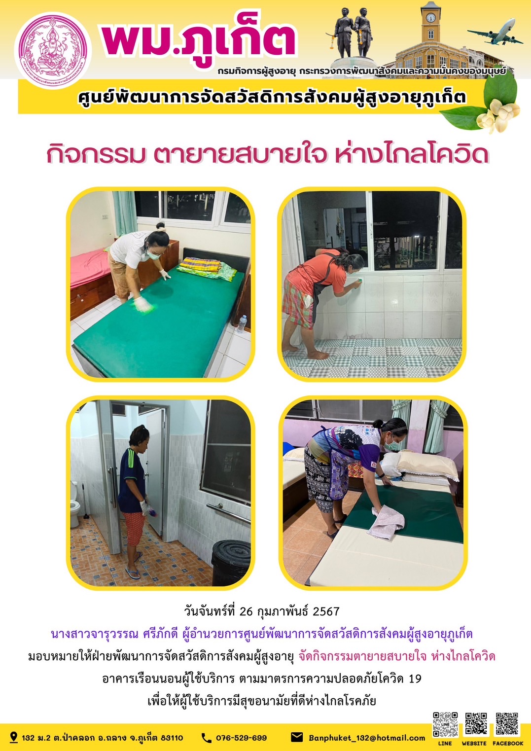 กิจกรรม ตายายสบายใจ ห่างไกลโควิด
