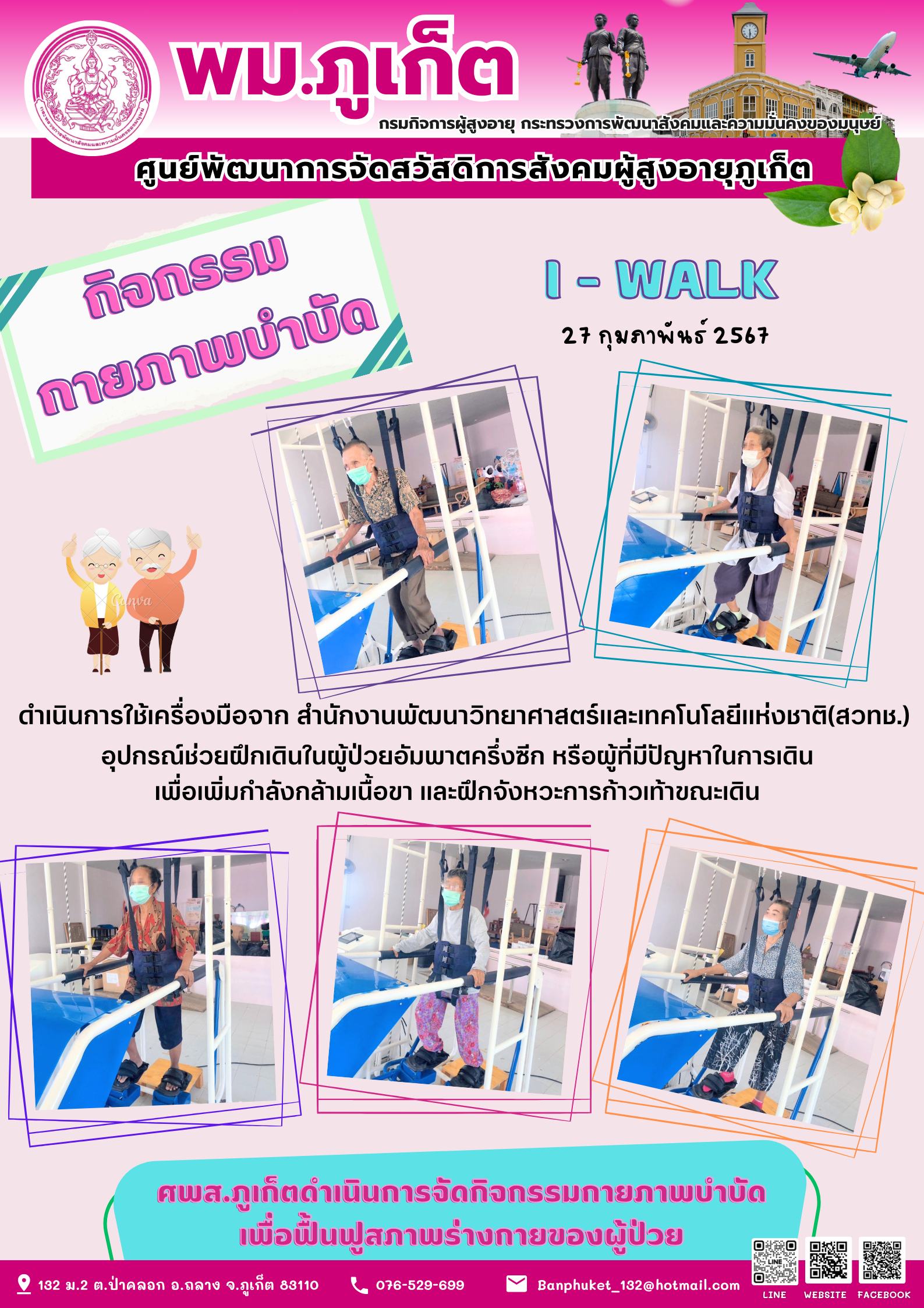 กิจกรรม กายภาพบำบัด I-walk