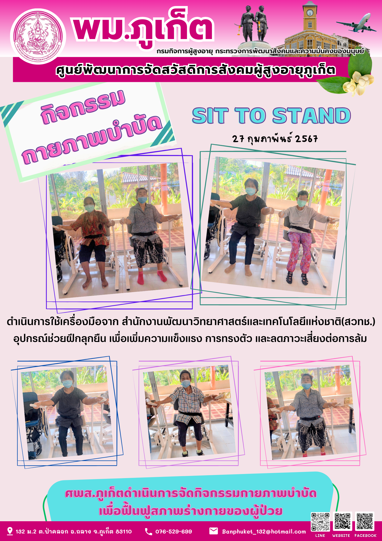 กิจกรรม กายภาพบำบัด Sit to stand