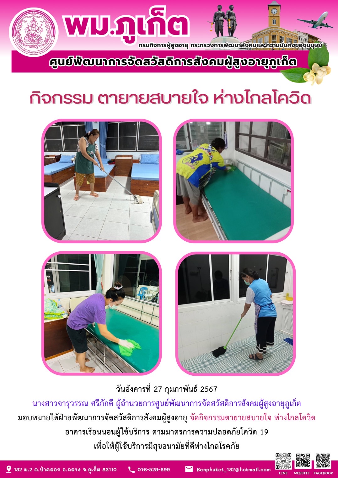 กิจกรรม ตายายสบายใจ ห่างไกลโควิด