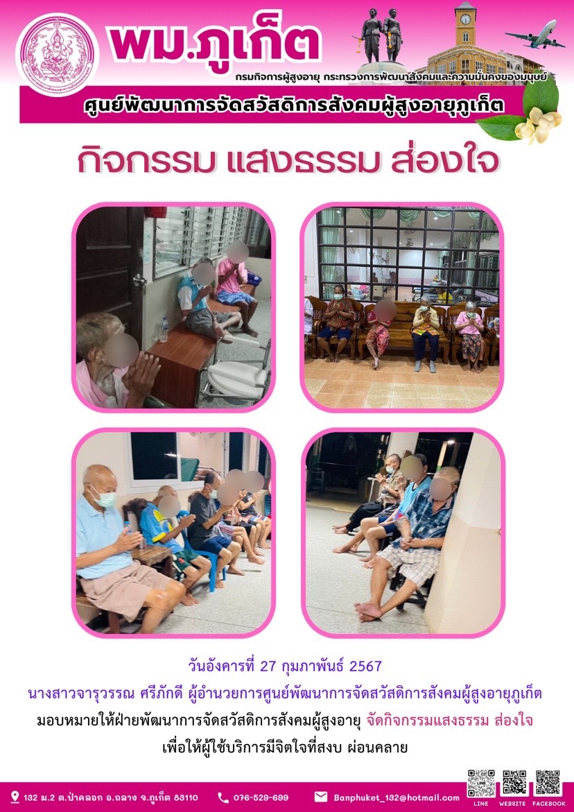 กิจกรรม แสงธรรม ส่องใจ