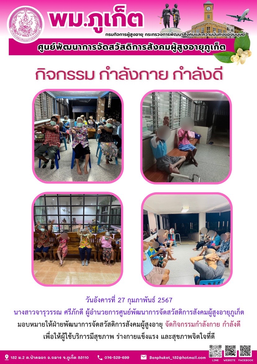 กิจกรรม กำลังกาย กำลังดี