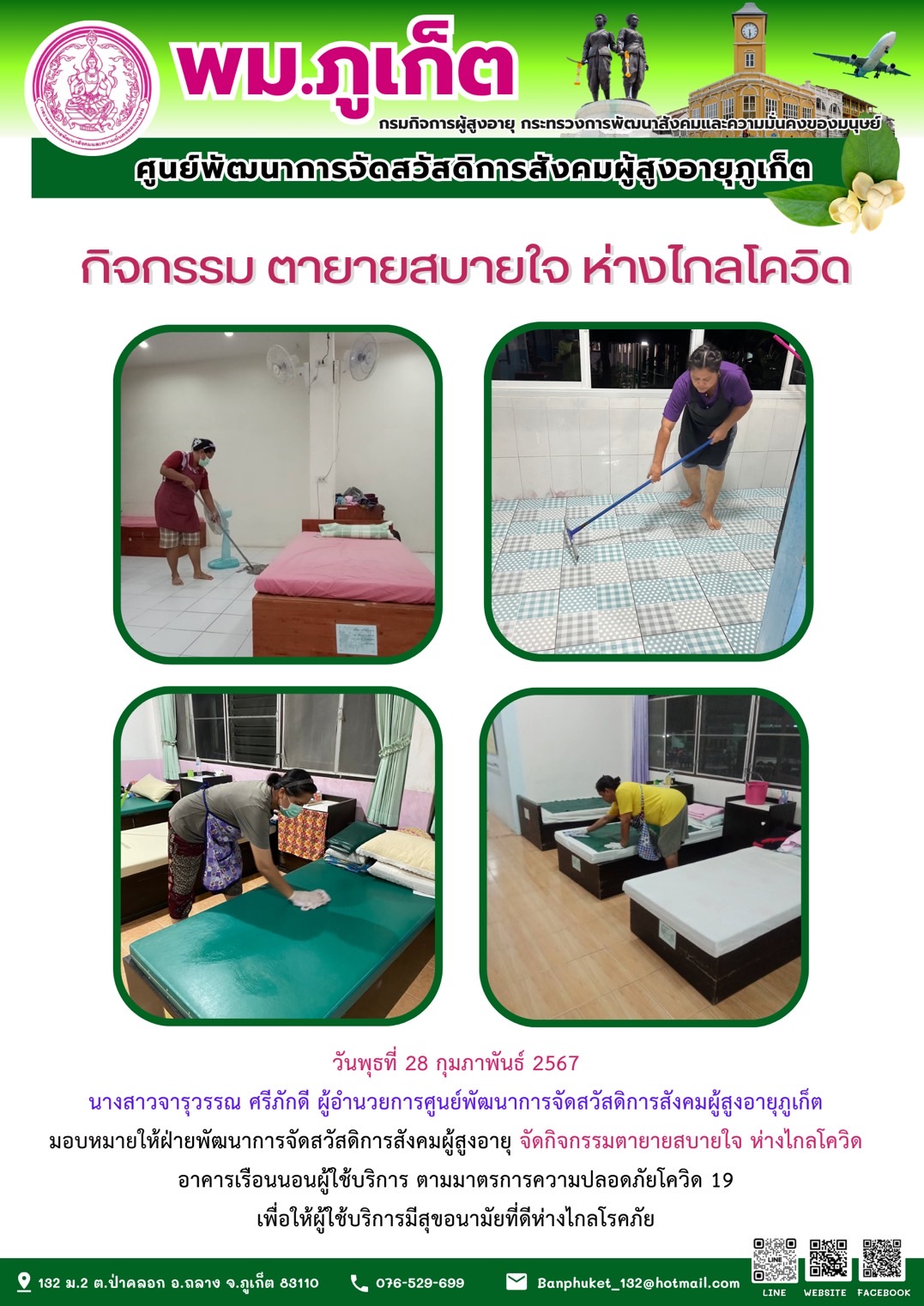 กิจกรรม ตายายสบายใจ ห่างไกลโควิด