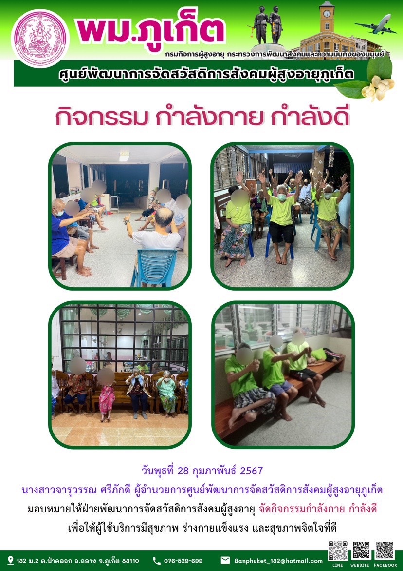 กิจกรรม กำลังกาย กำลังดี