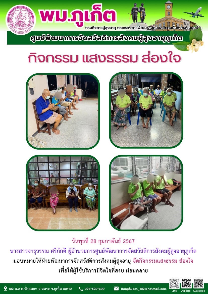 กิจกรรม แสงธรรม ส่องใจ