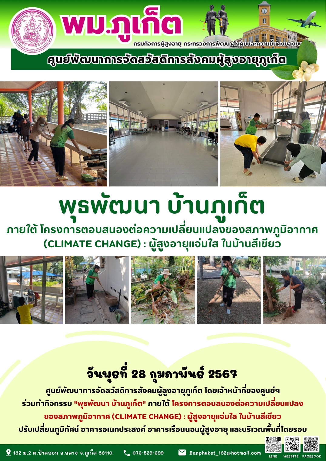 กิจกรรม พุธพัฒนา บ้านภูเก็ต