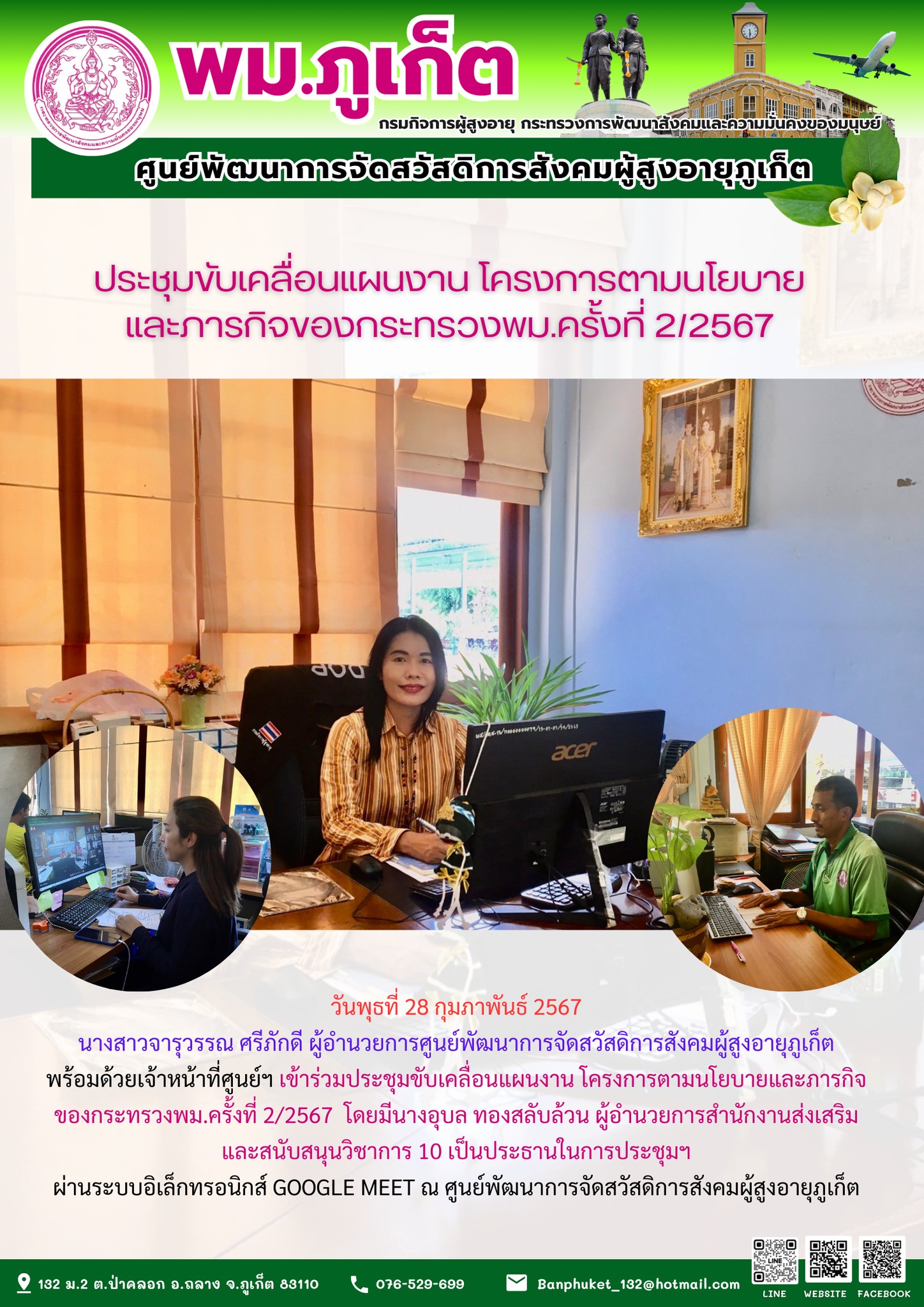 ประชุมขับเคลื่อนแผนงานโครงการตามนโยบายและภารกิจของกระทรวง พม.ครั้งที่ 2/2567