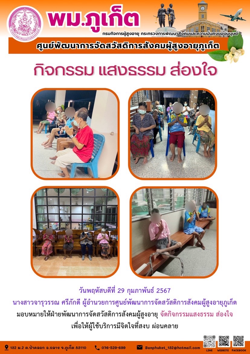 กิจกรรม แสงธรรม ส่องใจ