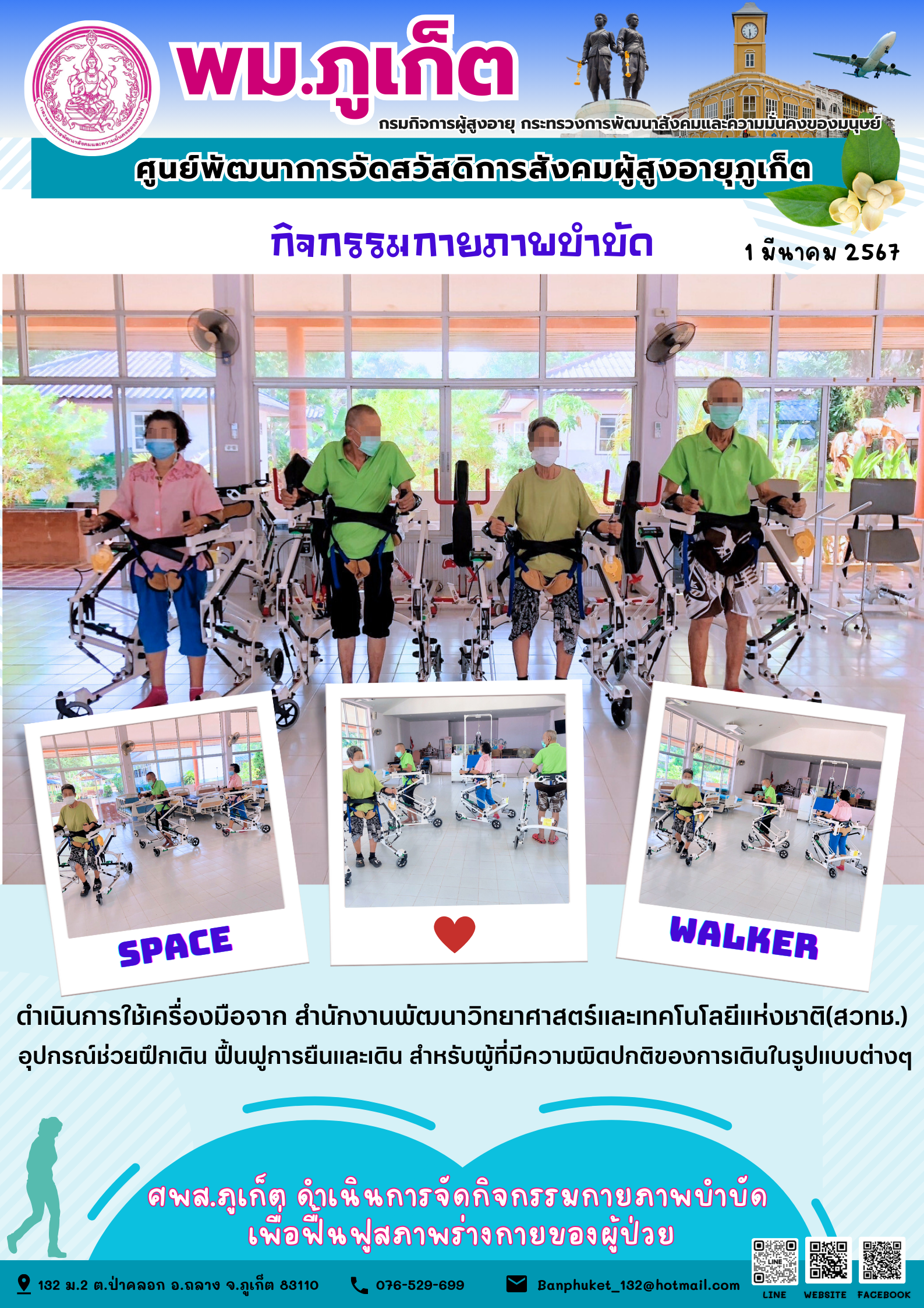 กิจกรรม กายภาพบำบัด Space walker