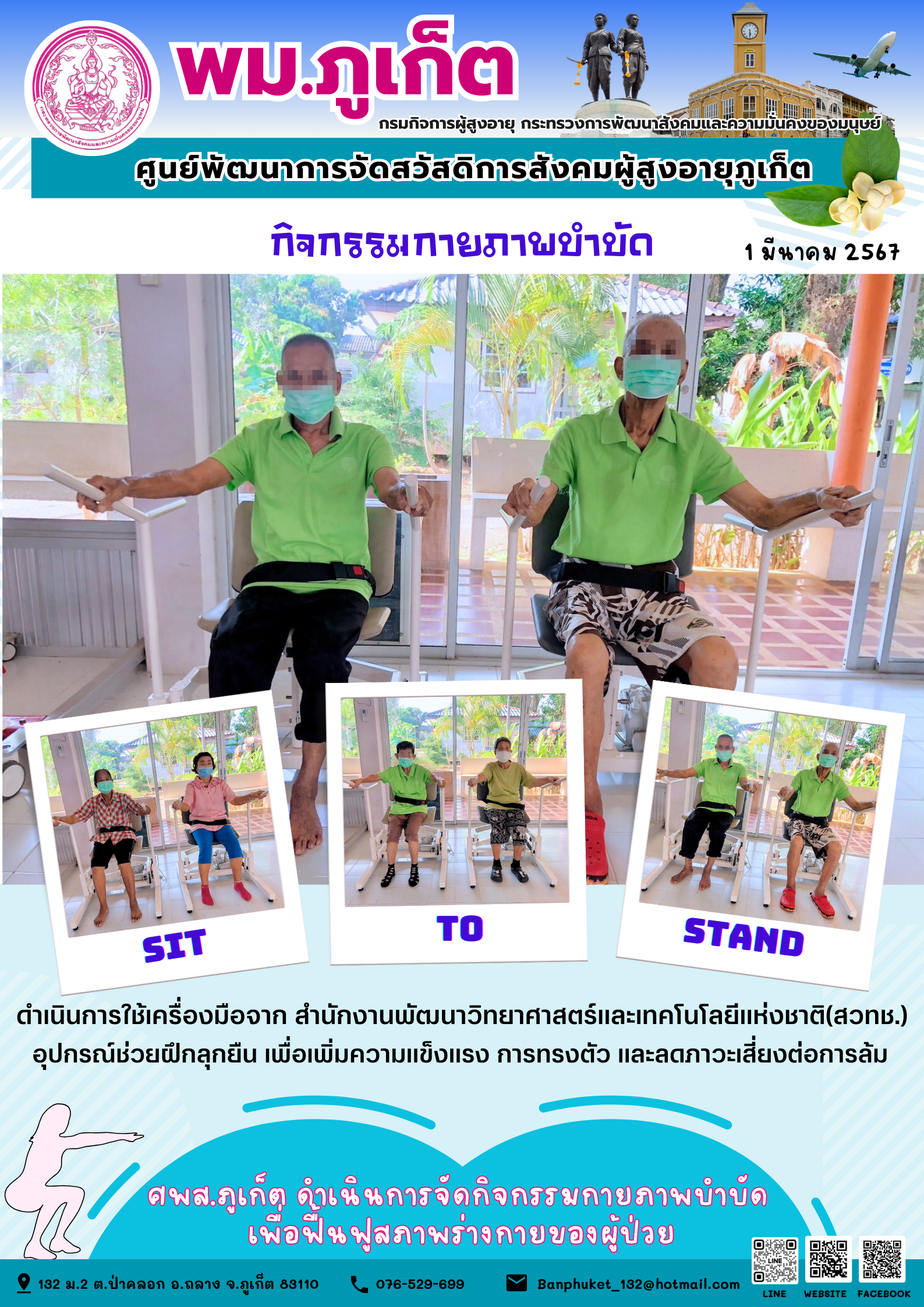 กิจกรรม กายภาพบำบัด Sit to stand