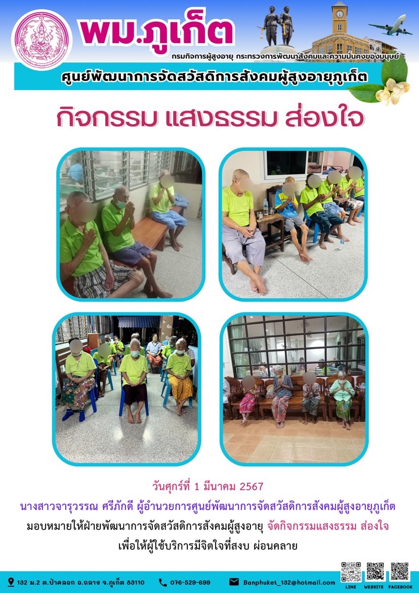 กิจกรรม แสงธรรม ส่องใจ