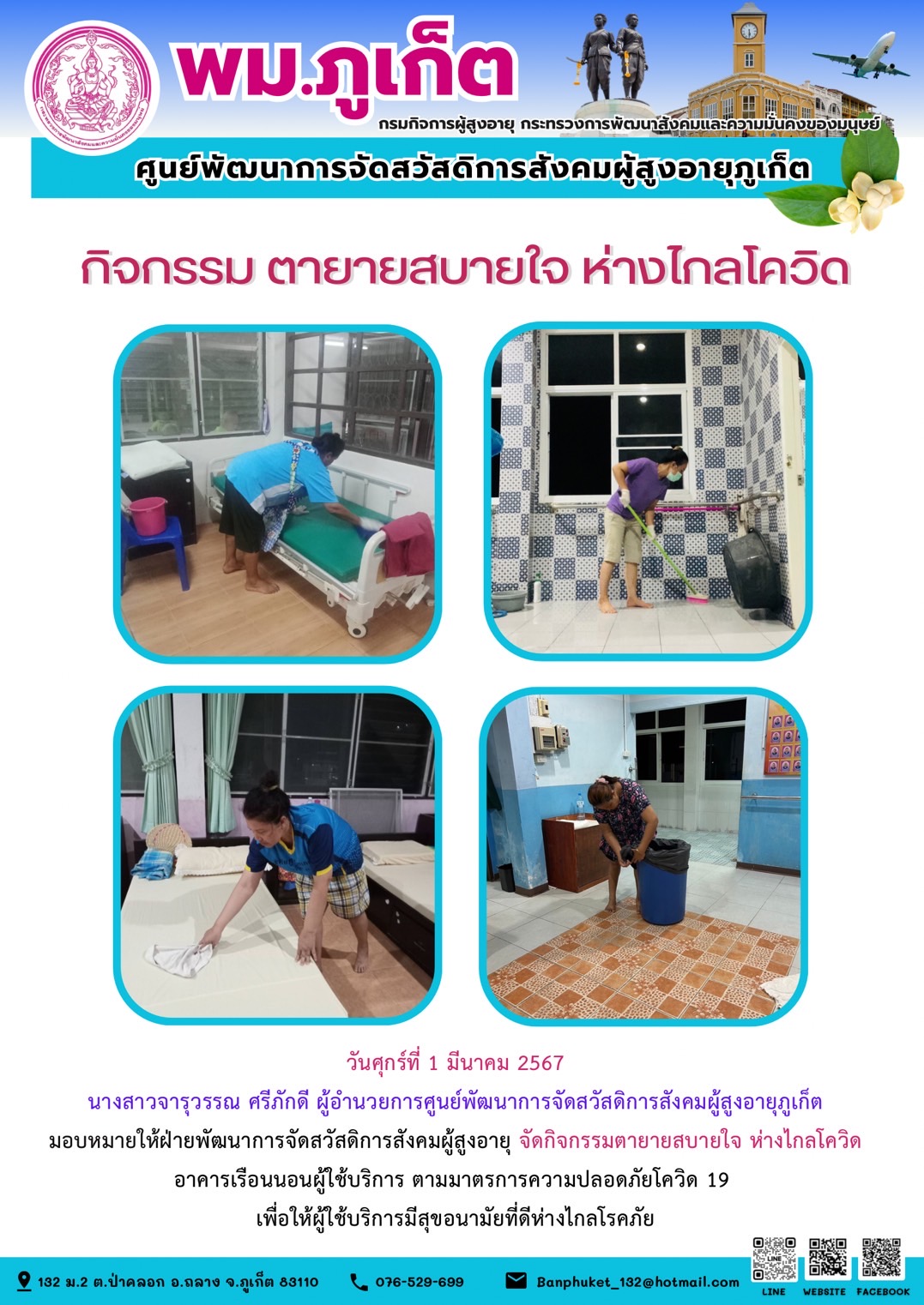 กิจกรรม ตายายสบายใจ ห่างไกลโควิด