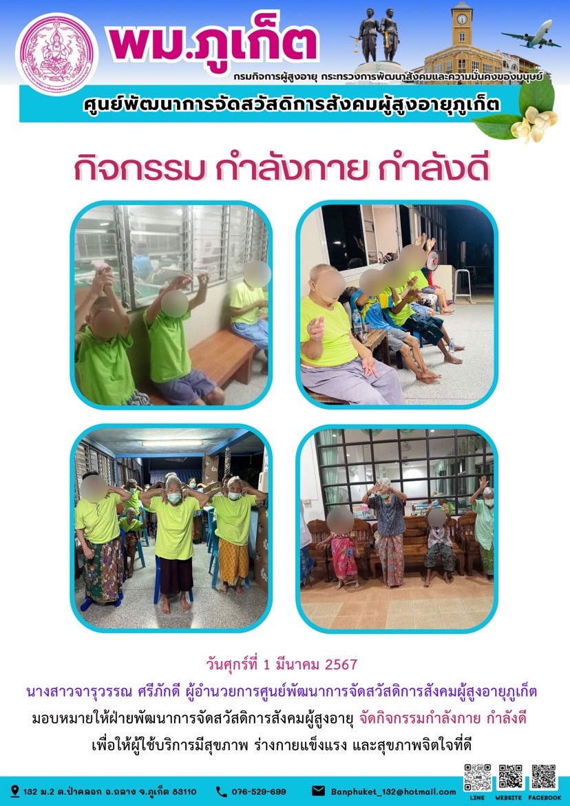 กิจกรรม กำลังกาย กำลังดี
