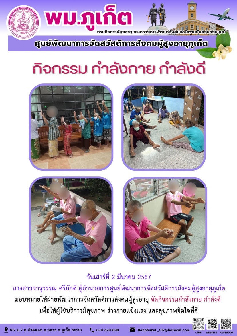 กิจกรรม กำลังกาย กำลังดี